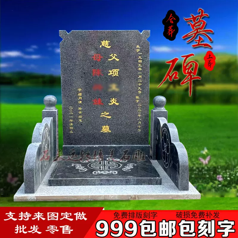 墓碑定做农村土葬刻字石碑简约花岗岩组合夫妻墓碑家用经济型碑石 Taobao