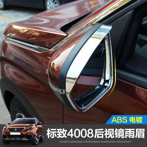 Новый Peugeot 4008 5008 Зеркальный вид сзади зеркал дождевой брови 4008 Инъекция формово
