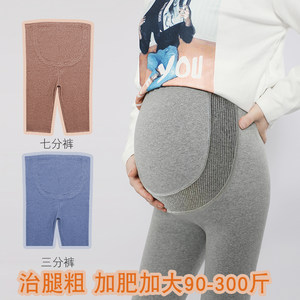 Large size pregnant women's cropped pants summer ultra-thin three-quarter pants tall and short leggings high waist yoga pants outside
