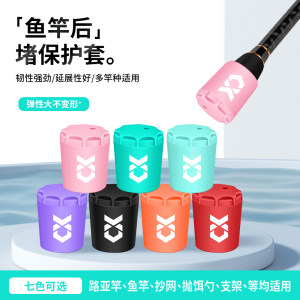 Lu Ya Rod Rear Blocking Protection Set Fish Rod Silicone Ring Blocking Head Cover Accessories Handle Rod Tail Counterweight Blocking Equipment Complete Set