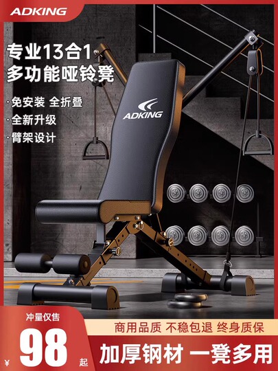 Adking 多機能ダンベルベンチ - シットアップ＆プレスチェア