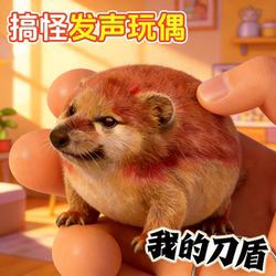 My Knife and Shield Button Sound-Making Stress Relief Toy Ai Puppy Plush Doll Squeeze Toy Pendant Stress-Relief Gadget