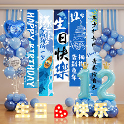 Boy's Birthday Party Scene Setup Background Wall Banner Balloon Decoration Supplies 12-Year-Old Ceremony Atmosphere Hanging Cloth