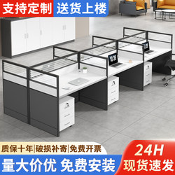 Staff Office Desk and Chair Set, Four-Person Partition, Simple Modern Screen Booth, Office Computer Workstation Desk