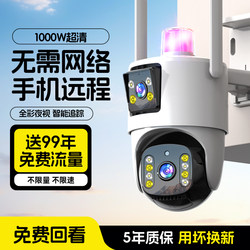 Monitor Camera with 360-Degree Coverage, Outdoor Waterproof, Home Use, Remote Access Via Mobile Phone, No Network Required, Night Vision Photography