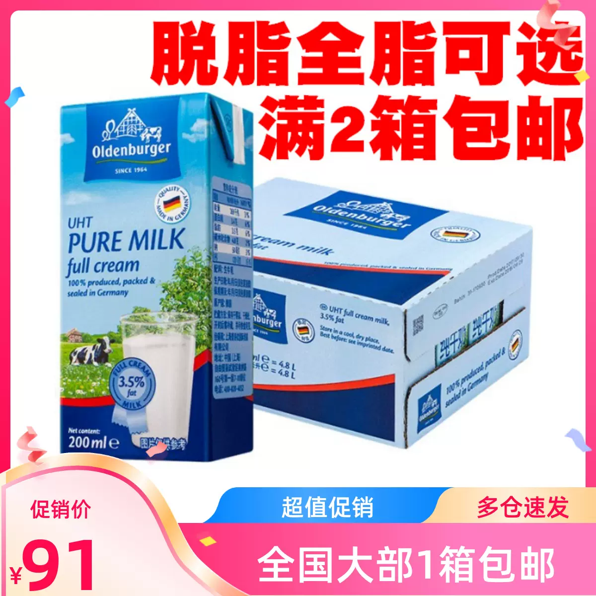 新老包装发德国进口欧德堡纯牛奶全脂脱脂奶200ml*24盒满1箱包邮-Taobao 