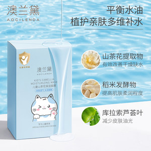 
Aolander Children's Facial Mask for Boys and Girls, Camellia Moisturizes Students for 3-12 years old and gentle hydration