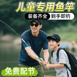 Short Fishing Rod, Children's Fishing Rod, Beginner's Set, Mini Fishing Rod, Parent-Child Set, Special Hand Rod
