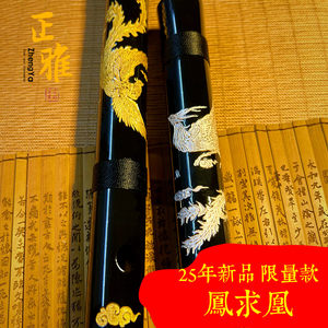 
Zhengya's 25th new model [Feng Qiuhuang] bamboo flute instrument D bitter bamboo flute advanced F adult E children G tune flute