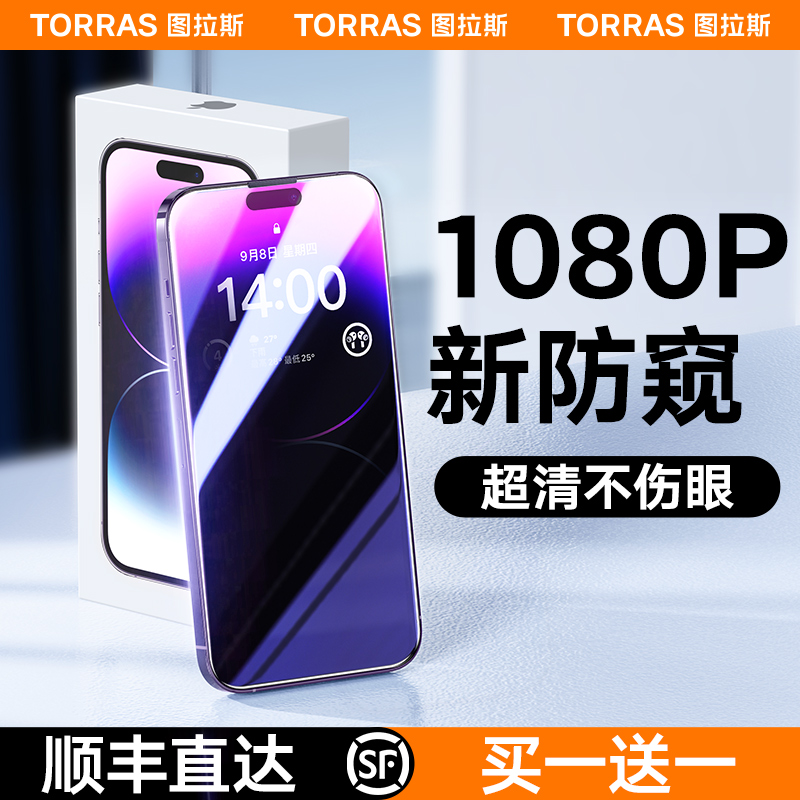 Tulas is suitable for Apple 12ProMax anti-peeping tempered film ...