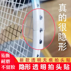 Badminton Racket Head Transparent Protective Sticker Frame Strip Non-Full Coverage Racket Sticker Ultra-Light Traceless Anti-Paint Peeling Anti-Collision