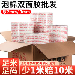 New Star Foam Tape High Adhesion Sponge Double-Sided Tape for Construction Site Strong Fixation Thickened Advertising Board Office Foam Tape Wholesale Strong White Wide Double-Sided Advertising Foam Tape Whole Box