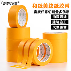 Yellow Paper Tape for Painting, No Residue, Hand-Tearable, High-Temperature Resistant, Special Tape for Edge Wrapping, Seam Beautification, Car Detailing, Spray Paint Masking, High Adhesion, Color Separation, 18mm, Traceless