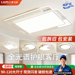 Full-Spectrum Living Room Main Light, Stylish 2025 New Model, Eye-Protecting Ceiling Light, Modern Minimalist Zhongshan Lighting Package Set