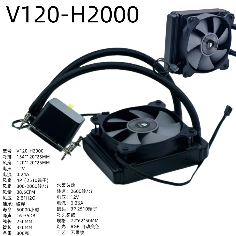 海盗船联名V120-H2000水冷散热器240水冷4P115X/1700/2011/AMD4/5