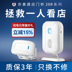 Welcome Sensor at the Entrance, Voice Alert for Incoming Visitors, Alarm Device, Smart Welcome Doorbell for Supermarkets