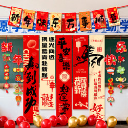 2026 New Year's Day Party Classroom Decoration Setup Kindergarten Class Year of the Horse Atmosphere New Year Hanging Cloth Banners