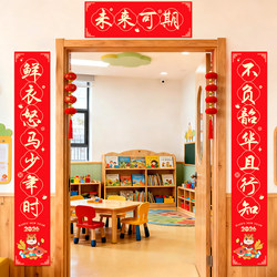 2026 New Year's Day Scene Decoration Couplets School Classroom Class Door Atmosphere Year of the Horse Kindergarten Environment Creation Decoration