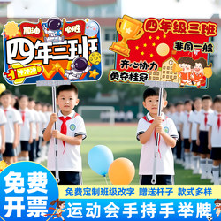 Creative Props for the Sports Meeting Entrance, Hand-Held Class Signs for Junior High and Primary School Students, Opening Ceremony Atmosphere, Hand-Held Signs, Kt Board