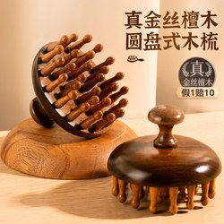 Sandalwood Round Massage Comb for Scalp Meridian Dredging, Men's Special Anti-Hair Loss and Hair Care Comb