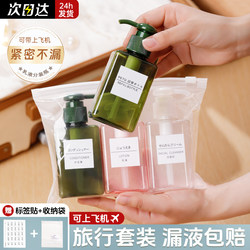 Travel Refill Bottle Set, Press-Type Shower Gel, Shampoo, Laundry Detergent, Small Bottle, Empty Bottle, Portable Care Bottle