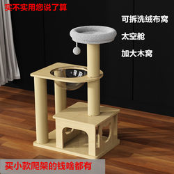 (All Hemp Rope) Cat Climbing Frame, Cat Shelf, Cat House, Integrated Climbing Frame, Space-Saving Cat Supplies