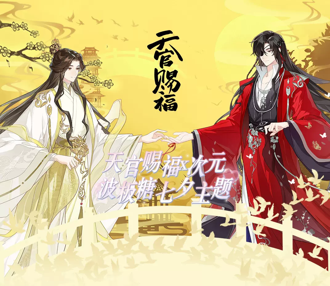 天官賜福 次元波板糖コラボ特典 ホロアクリルカード　4枚セット 倉庫在庫のみ 】天官賜福（次元波板糖）☆ 【 11 】アクリル