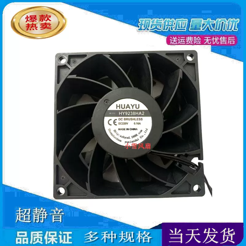 HUAYU HY9238HA2 9038 220V 0.16A 交流风扇92*92*38mm散热风扇-Taobao 