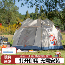 Children's Tent, Convenient for Indoor and Outdoor Use, Foldable for Camping, Overnight Use, Thickened, Rainproof, Automatic Quick-Opening, Mosquito-Proof and Insect-Proof
