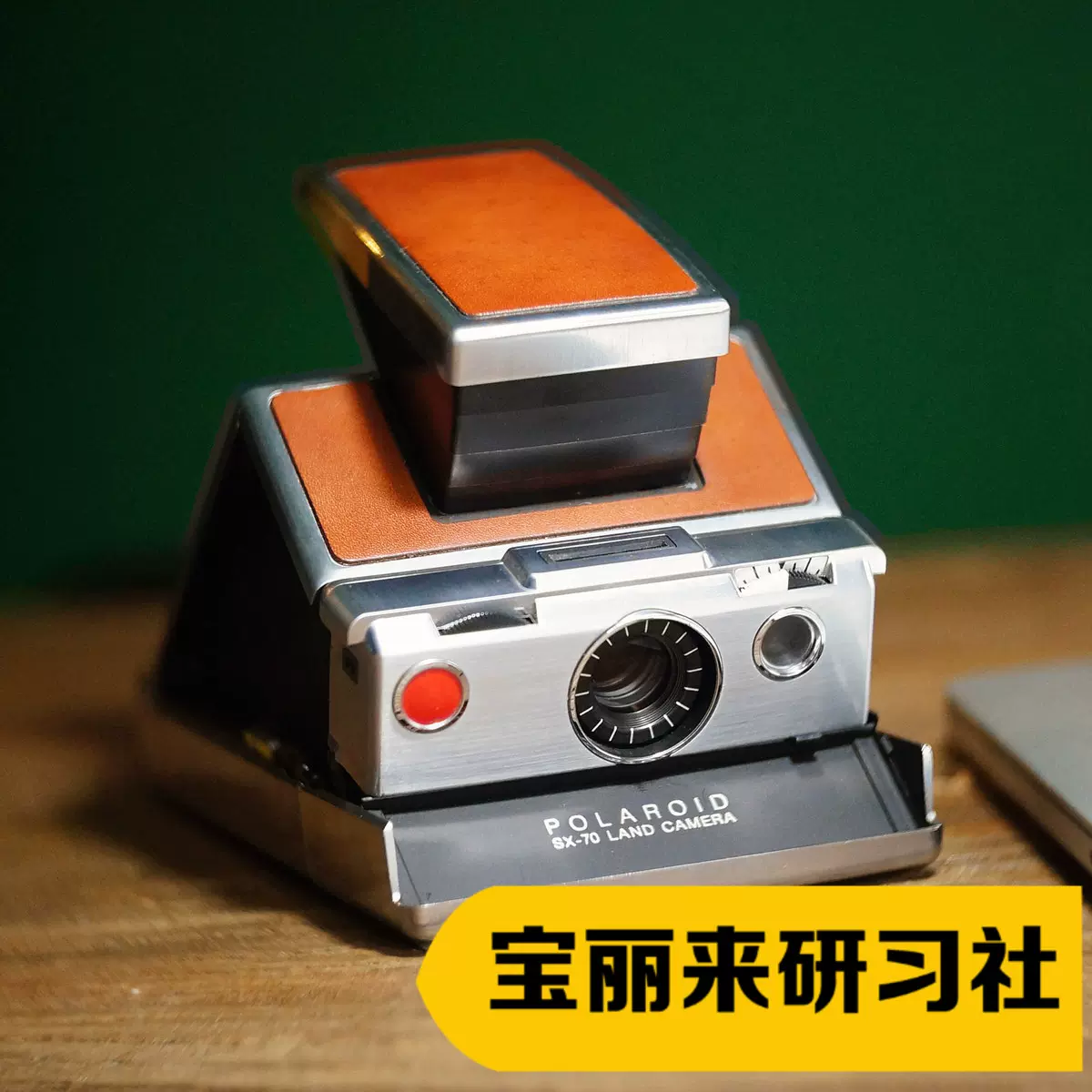寶麗來超經典款一次成像相機Original SX-70 現貨包郵-Taobao