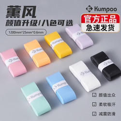 Kumpoo Xunfeng 007Pro Hand Grip Ultra-Thin Sticky Flat Badminton Racket Latex Sweat-Absorbent Non-Slip Fishing Rod Net Racket