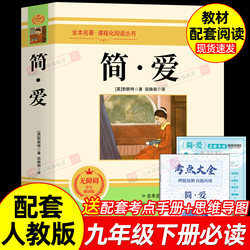 Original Authentic Version of Jane Eyre, a Required Reading for Ninth-Grade Students, Complete Edition, Extracurricular Reading Books, Chinese Classics Curriculum Series, Compatible with the People's Education Press Textbook for Junior High School Students, Including the 300 Tang Poems and the Unabridged History of the Confucian Scholars, Without Any Deletions