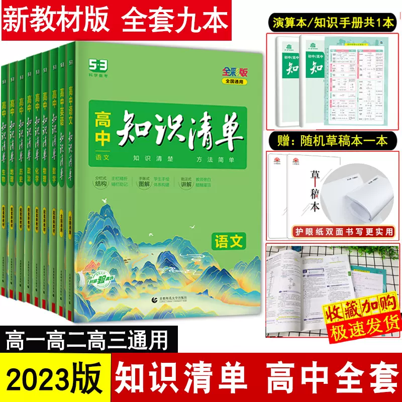 23新教材 知識清單高中全套語文數學英語物理化學地理生物政治歷史知識清單9本高一二三必修選擇性必修高考參考書資料輔導書rj版 Taobao