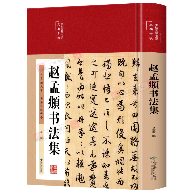趙孟頫画集（趙孟頫畫集） 趙孟俯畫冊- Top 50件趙孟俯畫冊- 2025年7月更新- Taobao