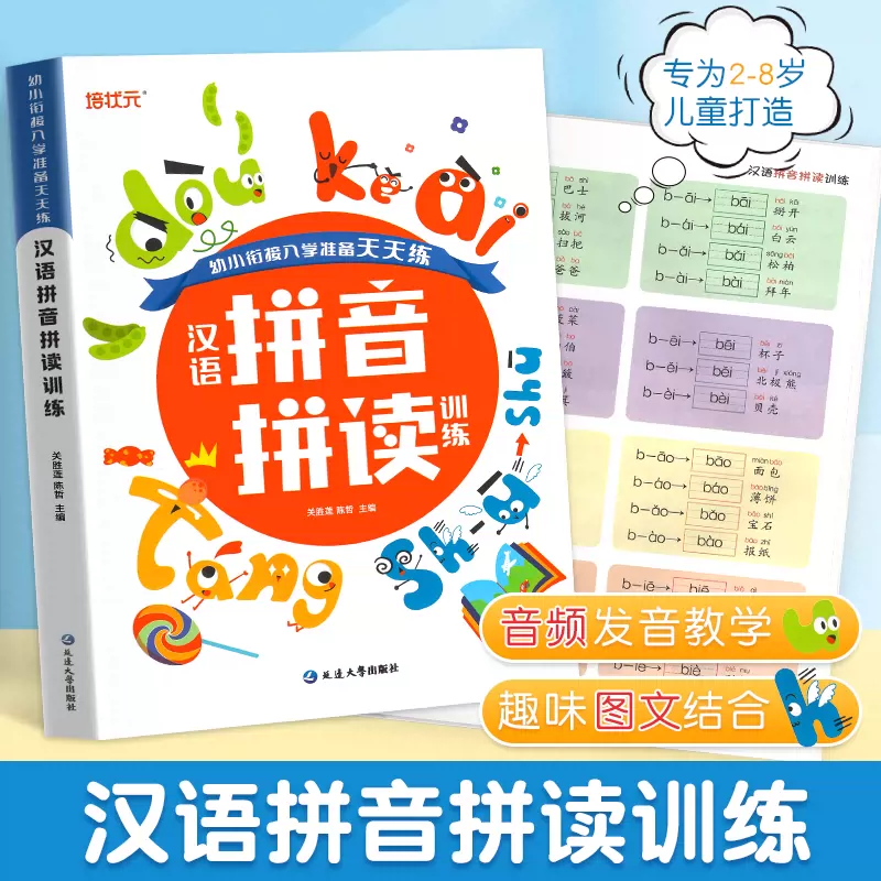 拼音原来这么简单汉语拼音拼读训练学习零基础自学神器幼儿园小学一二