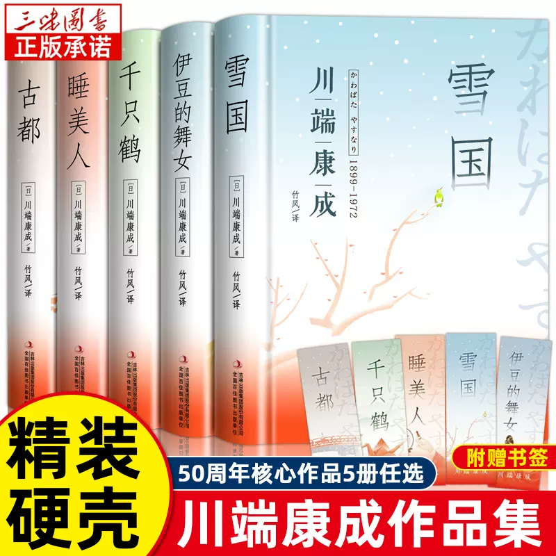 最適な価格 古書 川端康成 Top 50件川端康成的书全集- 川端康成著作41