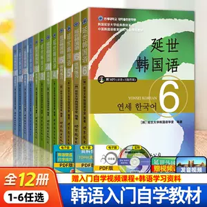 延世大学韩国语教材6 - Top 100件延世大学韩国语教材6 - 2024年6月更新 