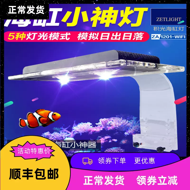 未使用、A7+ サンゴ 海水用LED - 海水魚用品