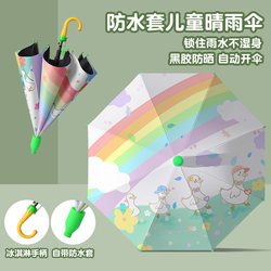 Children's Lightweight Umbrella for Boys and Girls in Kindergarten, Rain or Shine, with Waterproof Cover, Vinyl Long-Handled Umbrella for School Use