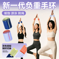 [Shen Yue's Same Model] Fitness Bracelet, Yoga Studio Pilates Training Sports Ankle Bracelet, Universal Weight-Bearing Equipment for Both Hands and Feet