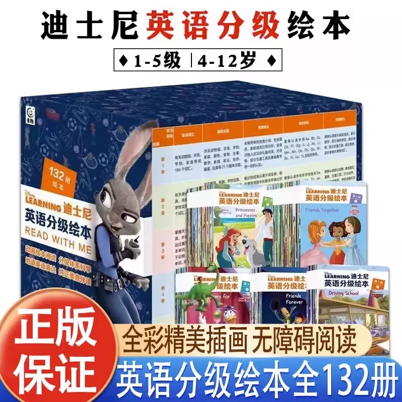 迪士尼英语分级绘本 迪士尼英语分级绘本共5级全132册JST4-12岁点读版