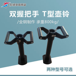 T-Shaped Barbell Bar Home Fitness Equipment Kettlebell Handle Adjustable Kettle Lifting Handle Hip Trainer