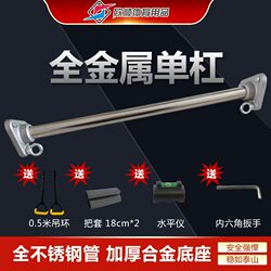 All-Metal Horizontal Bar with Drilled Holes for Fixing, Suitable for Adults and Children, Indoor Hanging Ring Fitness Equipment, Home Pull-Up Bar, Stainless Steel