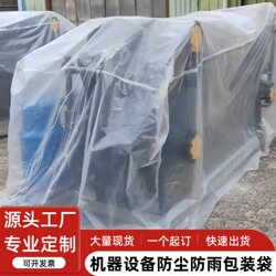 Pe Square Bottom Plastic Bag, Transparent Large Machine Equipment Packaging Bag, Thickened Dustproof and Rainproof Three-Dimensional Film Bag