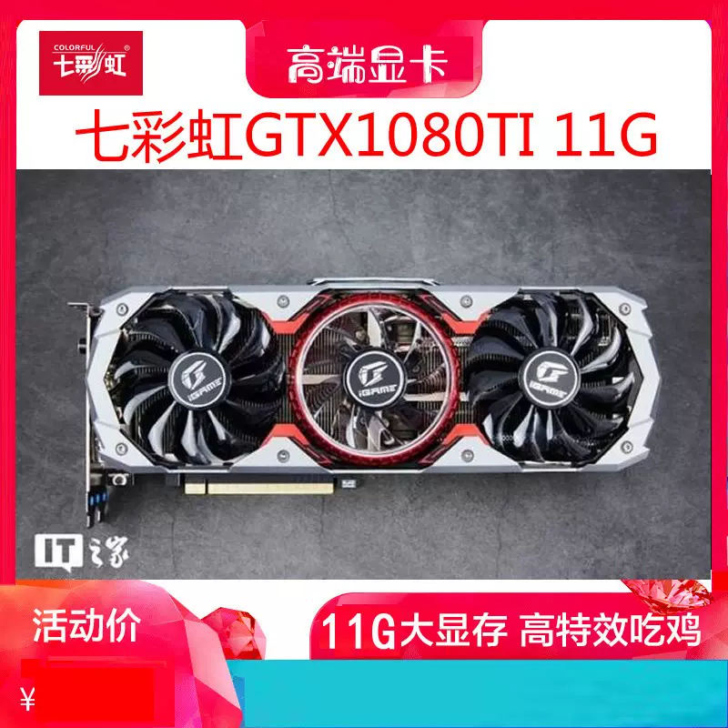 七彩虹GTX1080TI 11G/ GTX1070TI 8G GTX1080 8G直播游戏显卡-Taobao