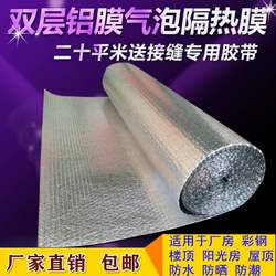 Self-Adhesive Double-Sided Aluminum Film Bubble Film Roof Insulation Film for Rooftop, Color Steel Sunroom, Greenhouse, Reflective Sunshade and Sun Protection