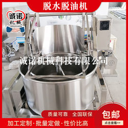Kimchi Processing and Dehydration Machine, Fully Automatic Pickled Vegetable Dehydration and Oil Removal Machine, Fruit and Vegetable Crisps and Fries Oil Removal Equipment