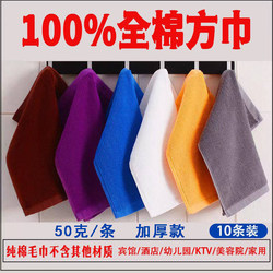 Pure Cotton Small Square Towel for Kitchen, Restaurant, Hotel, Milk Tea Shop, Coffee Shop, Kindergarten, All-Cotton Small Towel, Non-Greasy Cleaning Cloth