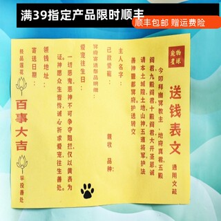 Pet sacrificial supplies dog head seven three five tail seven paper cat and dog paper pet sacrificial universal