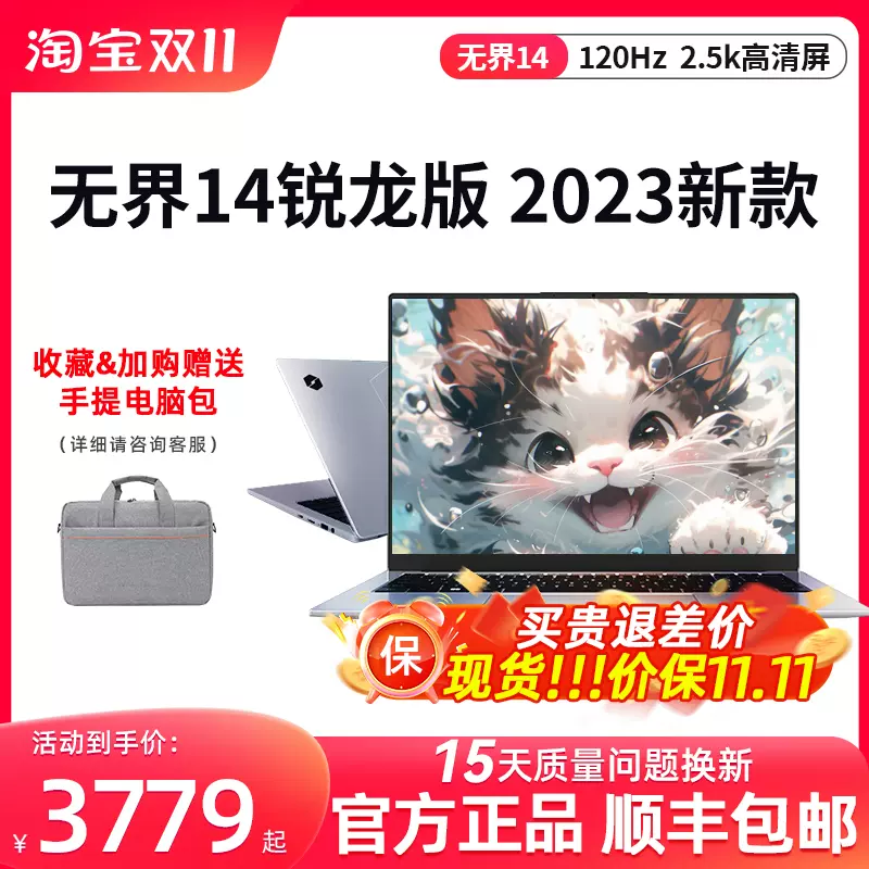 机械革命无界14+锐龙版2023 14Pro 2.8K 学生轻薄便携笔记本电脑-Taobao